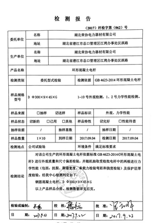 环形混凝土电杆检测报告